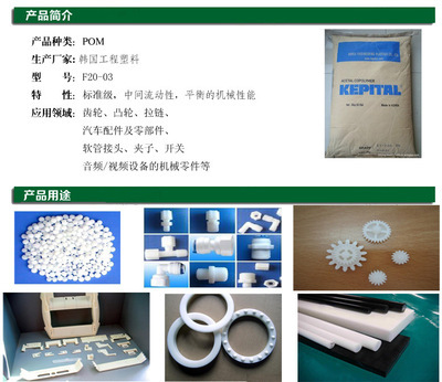 【POM/韓國工程塑料/F20-03】價格,廠家,圖片,POM,上海允光實業(yè)-